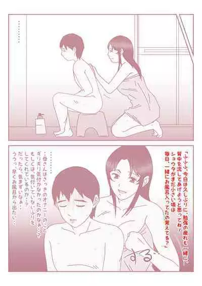 [Mitoreiyu] Boku no Nichi ni 3-Kai no Onanie Routine ga Nichi ni 3-Kai no Kaa-san to no Sex Life ni Kawatta Nichi.