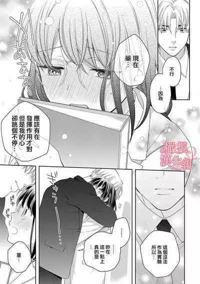 [Yun] Koisuru Mae ni, Amai Hatsujou. ~Shachou to Unmei no Omega~1-8 | 恋爱之前、甜蜜发情。~社长与命中注定的Ω~ Vol. 1-8 [Chinese] [橄榄汉化组]