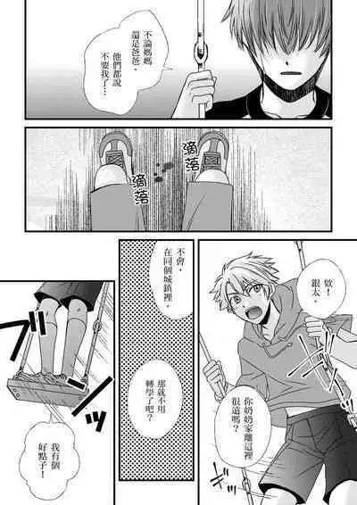 [Inainaka] Shihai sareru no ga Ore no Sei ~Iki kuruu you ni Shitsukerateta Karada~ | 調教遠比想像中更舒服～在他們的調教之下身體止不住高潮～ Ch. 1-13 [Chinese] [Decensored] [Digital]