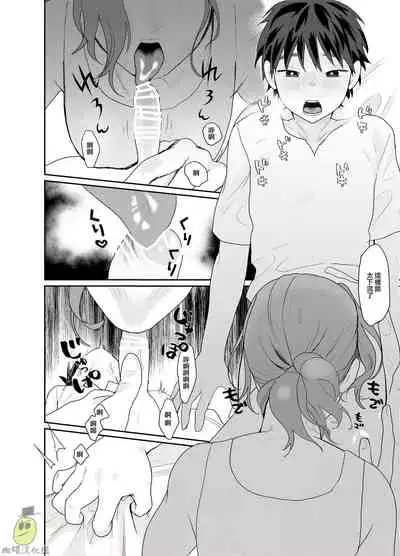 [ sun ti ] teni si ta isekai de pa-thi- ku n da oneesan ni nazeka otoko no ore ga mesu atuka i sa re ta。|身为男生的我却在穿越到异世界后被同队大姐姐当作雌性疼爱了（异世界一日游记）[Chinese] [橄榄汉化组]