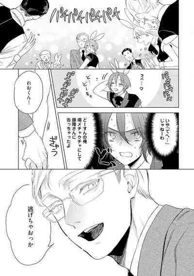 ラビットハッチへようこそ 【電子限定特典付き】(下)