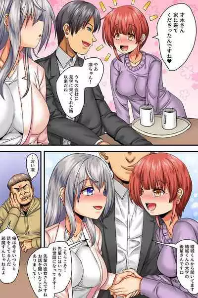 [SAS, Hakone Kazari] Watashi, Netorarechaimashita. Ikemen Kareshi Mochi ReaJuu Bijin OL ga Kimoo ni Saimin Kakerarete