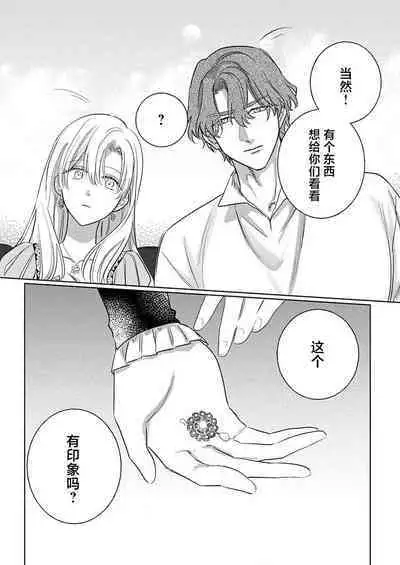 Ai ga Omoi Kishi Koushaku wa, Tsuihou Reijou no Subete o Ubaitsukushitai. | 骑士公爵爱意深重，想要索取放逐千金的一切。 1-16