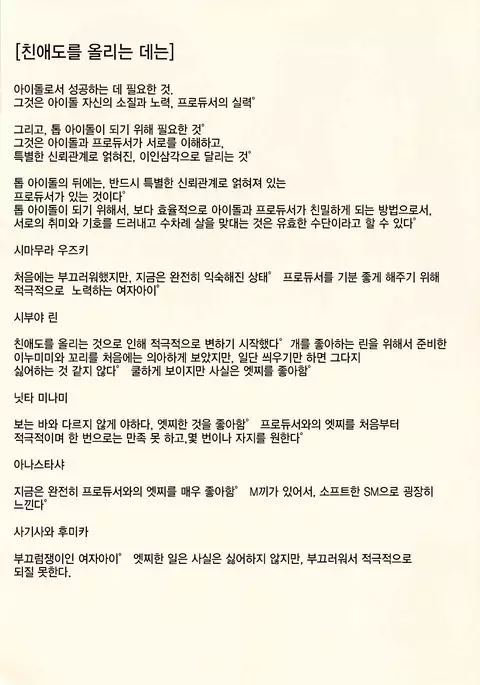 Shinaido o Ageru ni wa