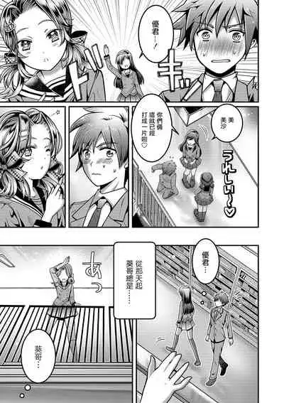 Kanojo no Onii-chan ga Koakuma Yuuwaku Shitekimasu