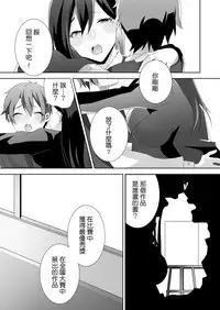 [Blitzkrieg (Himeno)] Yasashii Senpai no Amai Wana | 溫柔學姐的陷阱 [Chinese] [基德漢化組]