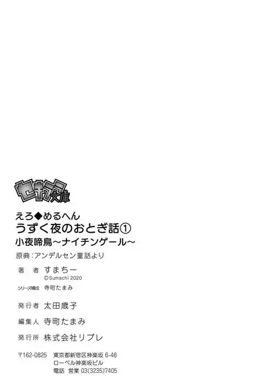 [Su machi ̄ ] sayonakidori ~ naichingēru ~ | ～小夜鶯兒~南丁格爾~ (ero ◆ meru hen uzuku yoru no otogibanashi 1) [Chinese] [莉赛特汉化组]