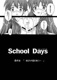 (SC37) [Studio ParM (Kotobuki Utage)] PM 14 - Anata no Nozomu Watashi ni... (School Days)