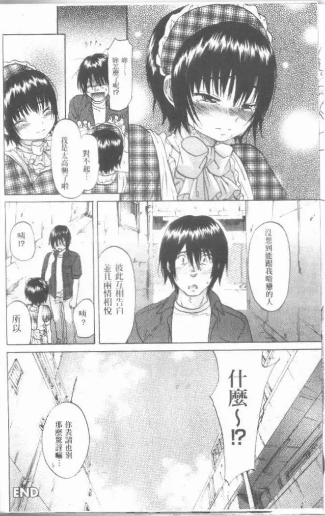 Maigo no Bokura no H ni Tsuite