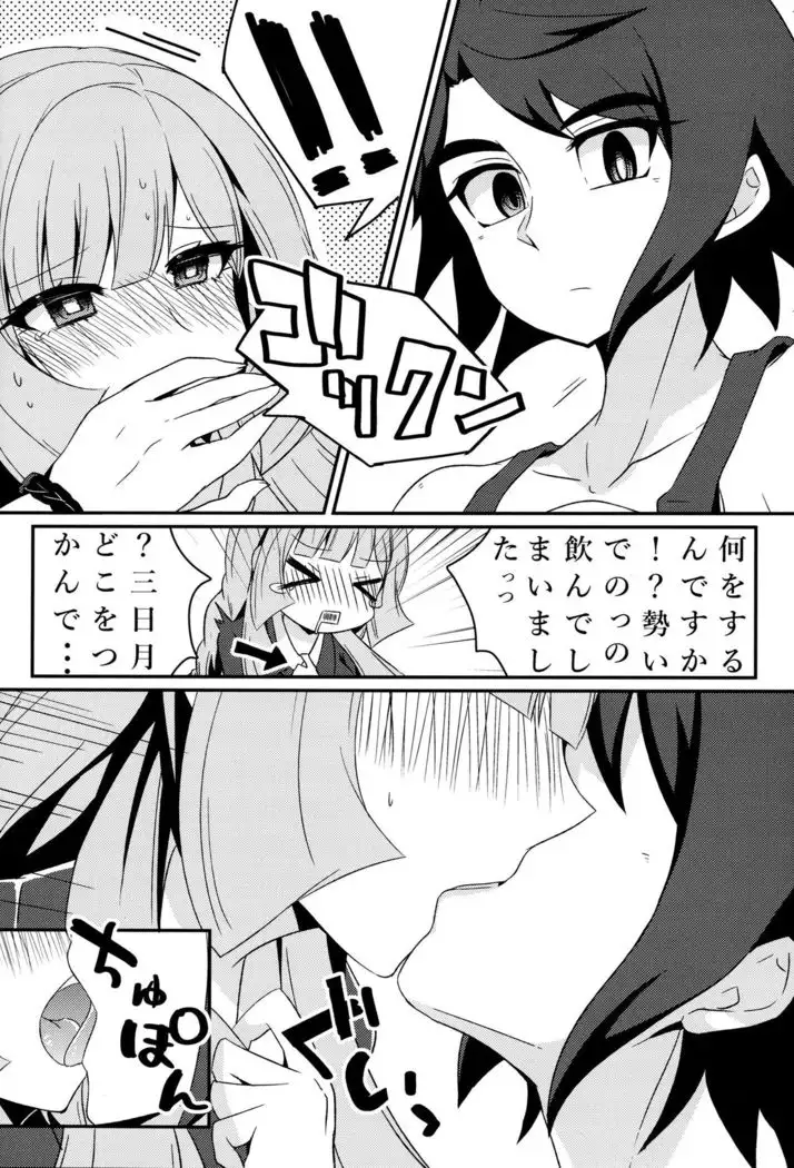 Mikazuki, Kozukuri Shimasen ka!?