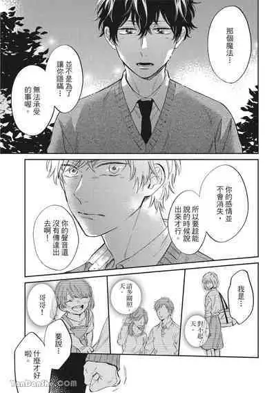 [Kon Shota] Hibi mo Tsumoreba Koi to Naru | 日積月累的戀情 [Chinese] [趙秋鳳] [Digital]