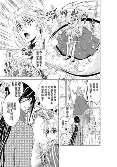 Cinderella ni wa Narimasen! Mob Chara Hime wa Midara na Akuma ni Miirarete | 我才不做灰姑娘!路人公主被淫亂惡魔迷得神魂顛倒 1-3