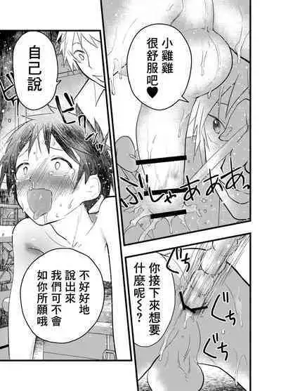 [Shota Mangaya-san (orukoa)] Senpai to anaru kaihatsu! Shiofuki jigoku! | 与前辈一起进行肛门开发！潮吹地狱！ [Chinese] [冒险者公会]