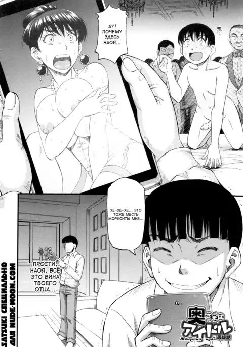 ...Soshite Haha wa Mesu ni Naru Женушка-идол Ch. 5