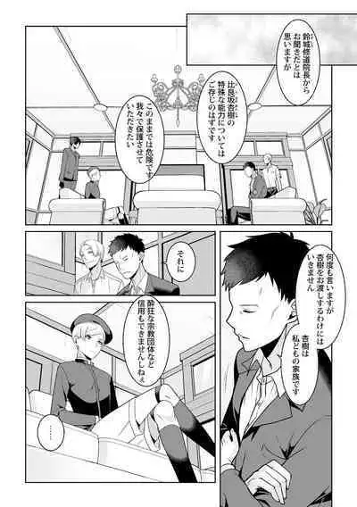 Tsukitei no Seijo Inmitsu no Utage 1