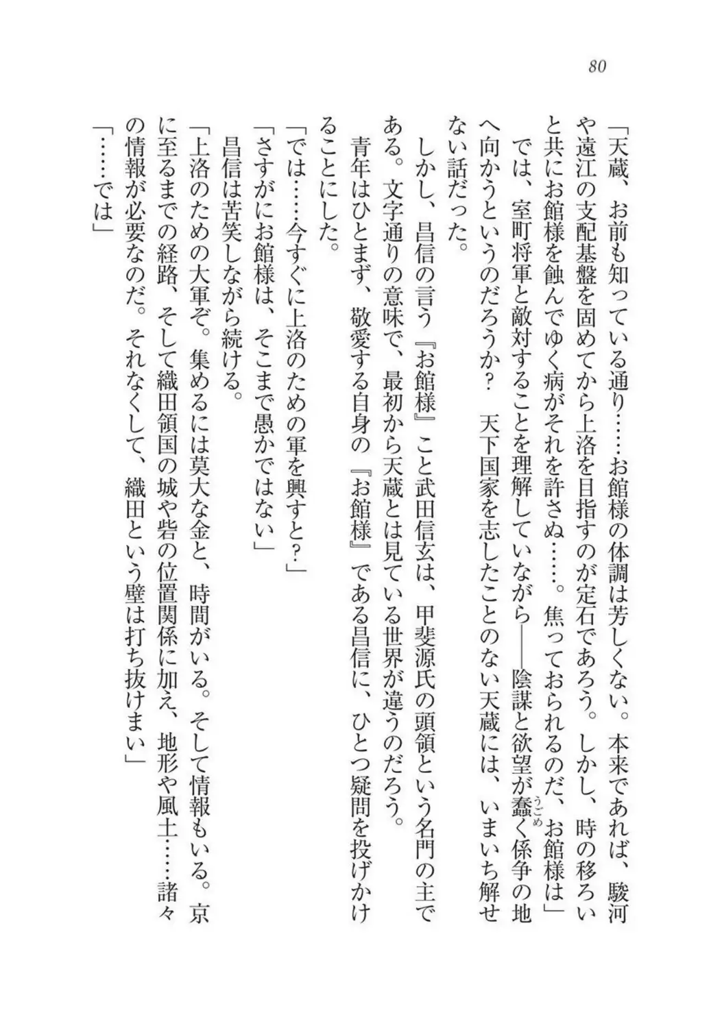 Sengoku Youko Kitan Mononoke Miko to Takeda no Shinobi