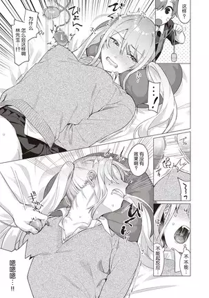 Onee-chan o Korashime-tai | 惩罚姐姐小分队!