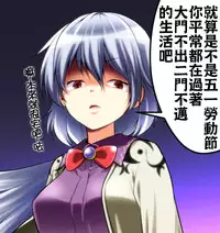 (C85) [Toriaezu(kari) (Tororo)] Sonna no Hanshoku yoo! (Touhou Project) [Chinese] [oo君個人漢化]