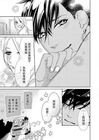 テトくんは魔性~好きなだけイヤって言っていいよ、sugar | 魔性男泰特君~只要喜欢 说讨厌也可以哦、Sugar 1-5