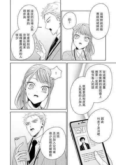 Yuunou Engineer ni wa Ura no Kao ga Aru Watashi o Kaihatsu suru Dekiai Step | 能干程序员隐藏的一面 把我“开发”的溺爱步骤 1-18