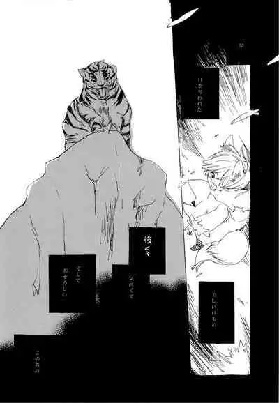 おとぎの森のとらきつね