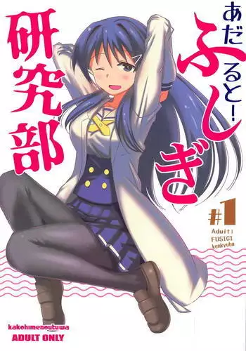 Adult! Fushigi Kenkyuubu