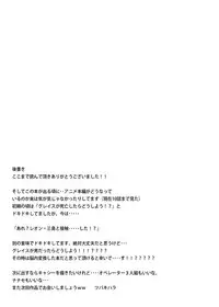 [Kagi Node (Tsubaki Hara)] Grace Frontier (Macross Frontier) [Digital]