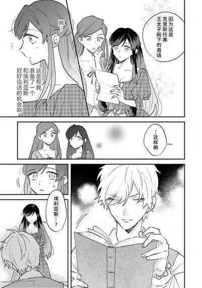 [Isotetsu / Serinarise] ijiwaru denka wa hanayome o nigasanai ~ tsundere dekiai oji no ama sugiru wana ~ | 坏心眼的王子让新娘无处可逃～傲娇溺爱王子甜过头的陷阱～ [Chinese] [莉赛特汉化组]