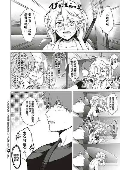 Uwasa no Hai Tunnel de Yuurei ni Souguu Shichaimashita!!