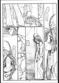 (C55) [bolze. (rit.)] O, MY SADNESS episode three -EROS- (Ah! My Goddess)