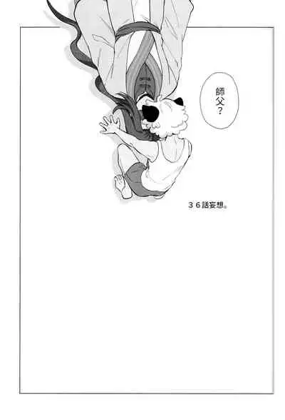 (Black Cat Susumu Emergency SUMMER2021) [Makuake (Makuai)] I really like it|永远喜欢你 (The Legend of Hei) [Chinese] [男男搭配干♂活不累双人汉化]