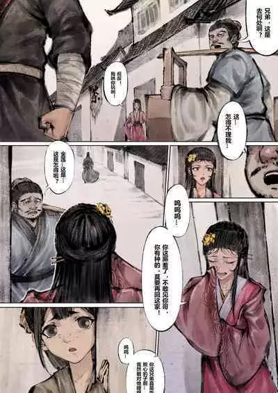 金瓶梅 +番外