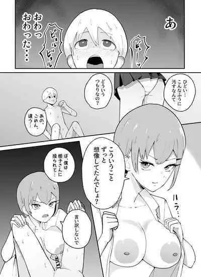 Tanshou Danshi no Shitsukekata