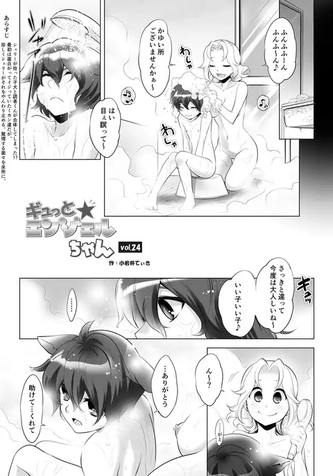 Gyutto Angel-chan