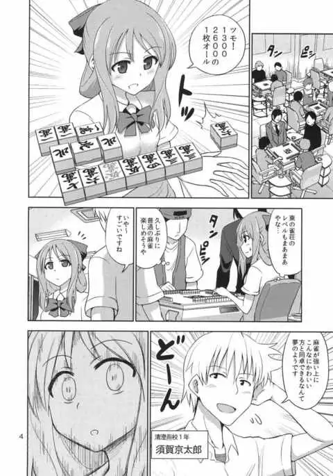 Boujoku no Bishoujo Janshi