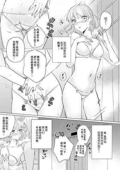 [Mayu-ge] kono futari, dekiai-numa. Wakeari jōshi no iroke ni you yoru | 二人陷入爱沼。夜里沉醉在有隐情上司的色气中 1-4 [Chinese] [莉赛特汉化组]