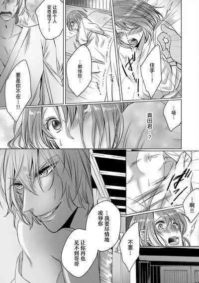 [Hoshino Minami] dekiru made, suru?~ Nikushoku etchi wa kedamono danshi to ~ | 做到筋疲力尽？~与兽类的肉食爱爱！ 2-6 [Chinese] [莉赛特汉化组]