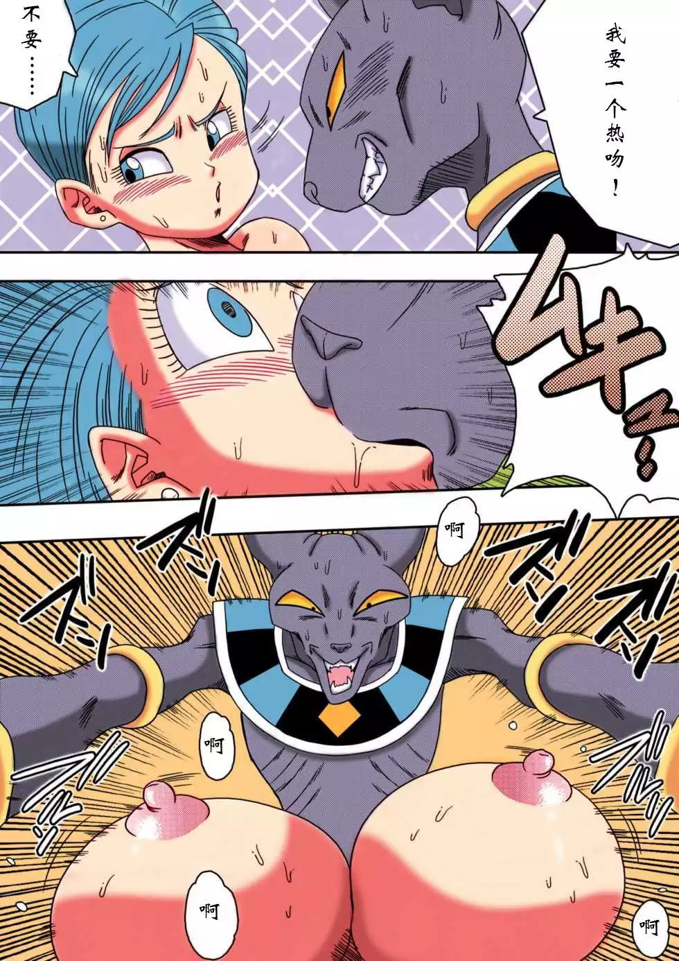 Bulma ga Chikyuu o Sukuu!