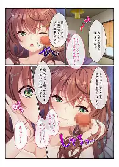 地味義妹⇒黒ギャル痴女化！？ ～引きこもりから淫乱へ大改造～ モザイクコミック総集編