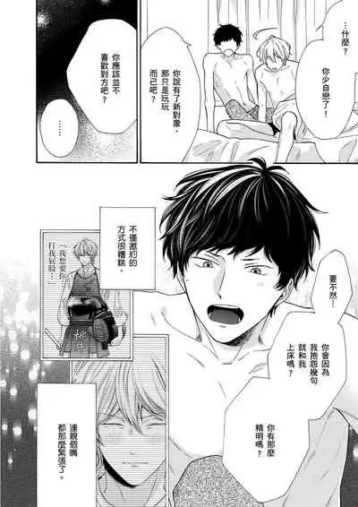 [(Wata reini)] Irokoi shiai ni shōbuari! | 愛情競賽勝負已分！[Chinese] [Decensored] [Digital]