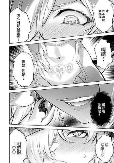 [Inashita Shinai, Seiji] Tensei Shitara Joban de Shinu Naka Boss Datta - Heroine Kenzokuka de Ikinokoru 3 | 转生为初期就死掉的中boss~将女主人公眷属化来活下来~ 第三卷 [Chinese] [75e1d685个人汉化]