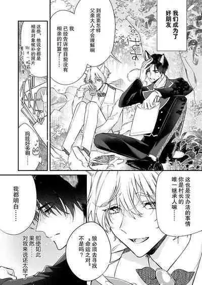 Dou Shiyou mo nai Hodo ni, Unmei | 无可奈何花落去 只叹道,命运使然 1-5