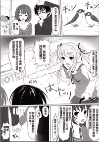 (CSP6) [Akanagi (Aikawa Tatsuki)] Saenai Main Heroine no Yuuwaku...? (Saenai Heroine no Sodatekata) [Chinese] [oo君の個人漢化]