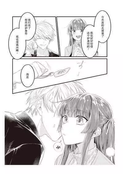 densha de, jugyō. Sensei to. | 在电车里,上课。和老师。1-6