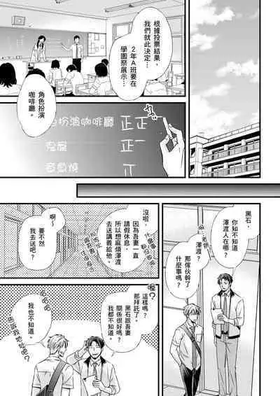 [Inainaka] Shihai sareru no ga Ore no Sei ~Iki kuruu you ni Shitsukerateta Karada~ | 調教遠比想像中更舒服～在他們的調教之下身體止不住高潮～ Ch. 1-8 [Chinese] [Decensored] [Digital]