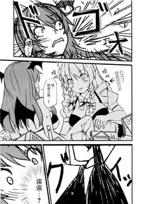 (C93) [106m (Kuro Oolong)] Mega Sakuya vs Giant Koakuma (Touhou Project) [Chinese] [脸肿汉化组]