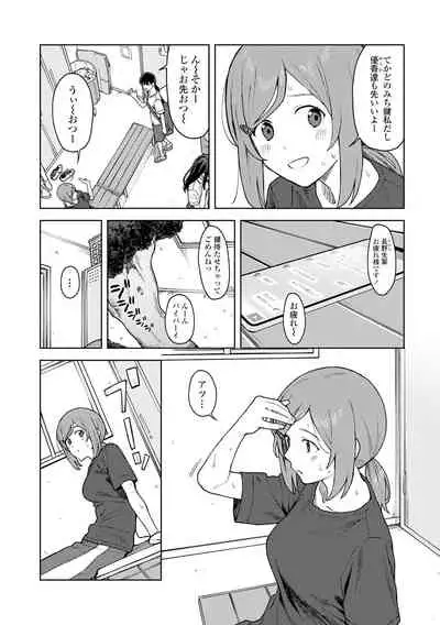 Futari, hitotoki.