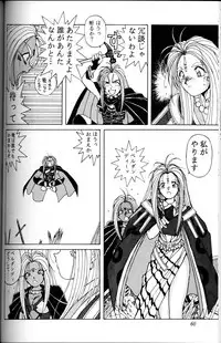 (C45) [Circle OUTERWORLD (Chiba Shuusaku)] Ah! Megami-sama ga Soushuuhen I (Ah! My Goddess)