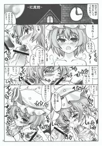 (C77) [Unyarara Daihanten (Mabuchoko _ m)] O Idemase Kurenai ma Yuukaku-kan (Shita) (Touhou Project)