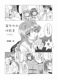 (C67) [Geiwamiwosukuu!! (Karura Syou)] Strawberry Field (Onegai Twins)